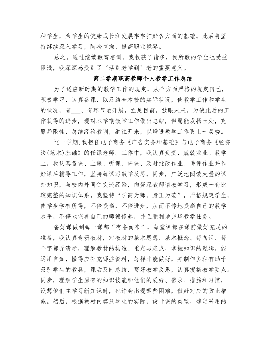 2025年第二学期继续教育校本培训总结_第3页