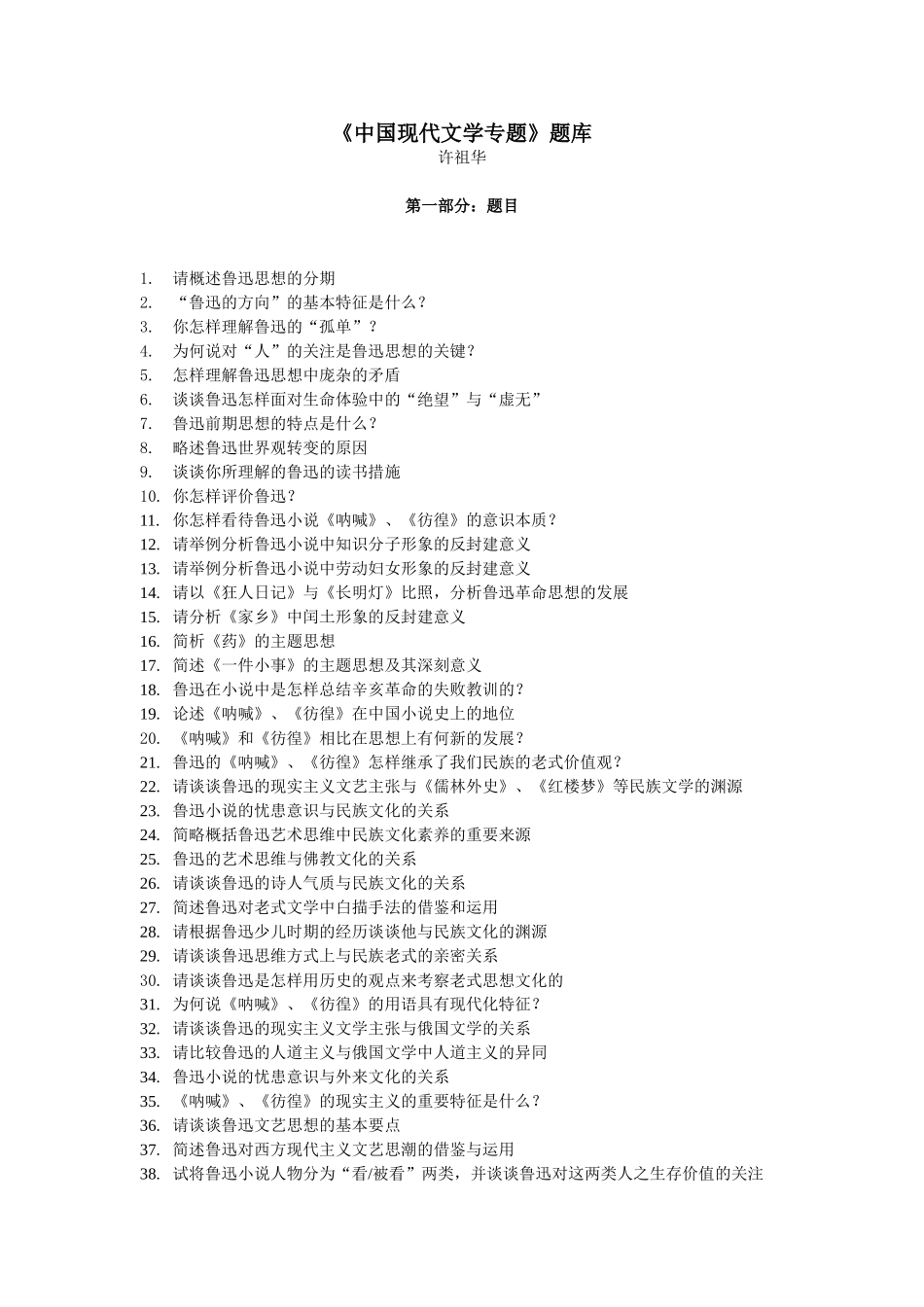 2025年中国现代文学专题题库_第1页