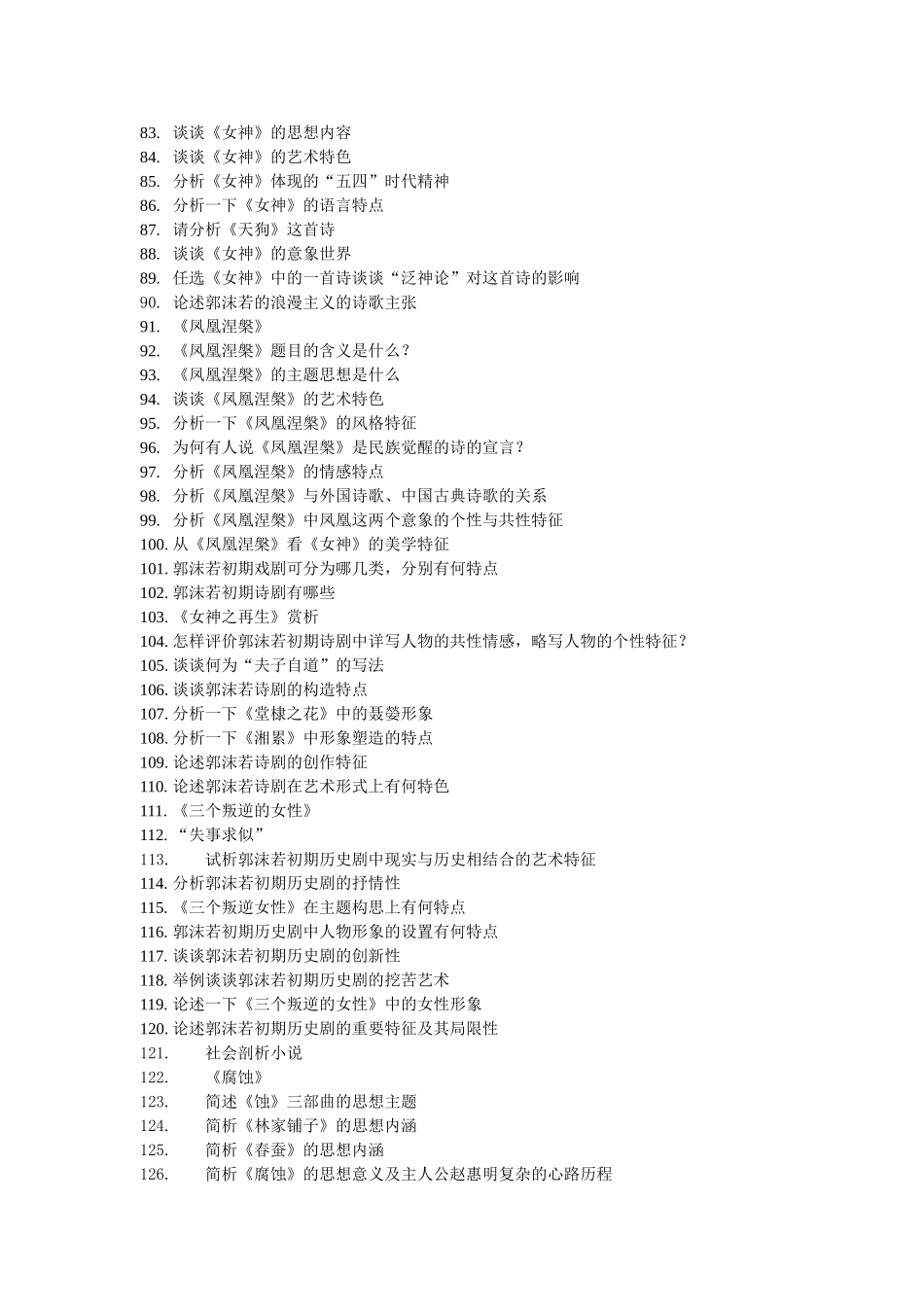 2025年中国现代文学专题题库_第3页