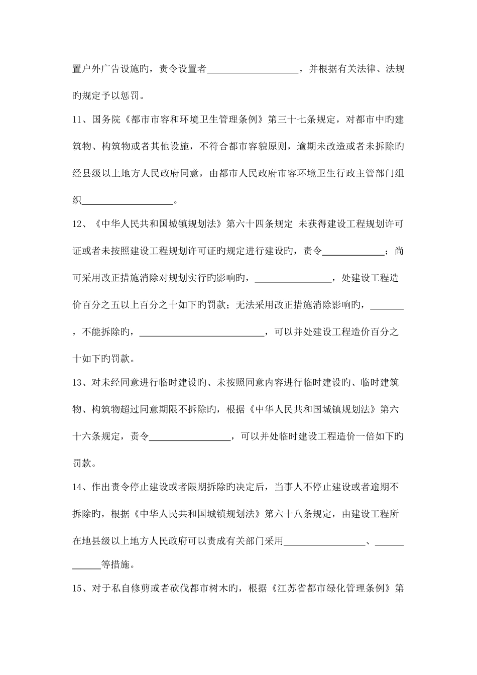 2025年城市管理行政执法人员法律知识测试试卷_第3页