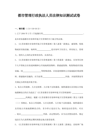 2025年城市管理行政执法人员法律知识测试试卷