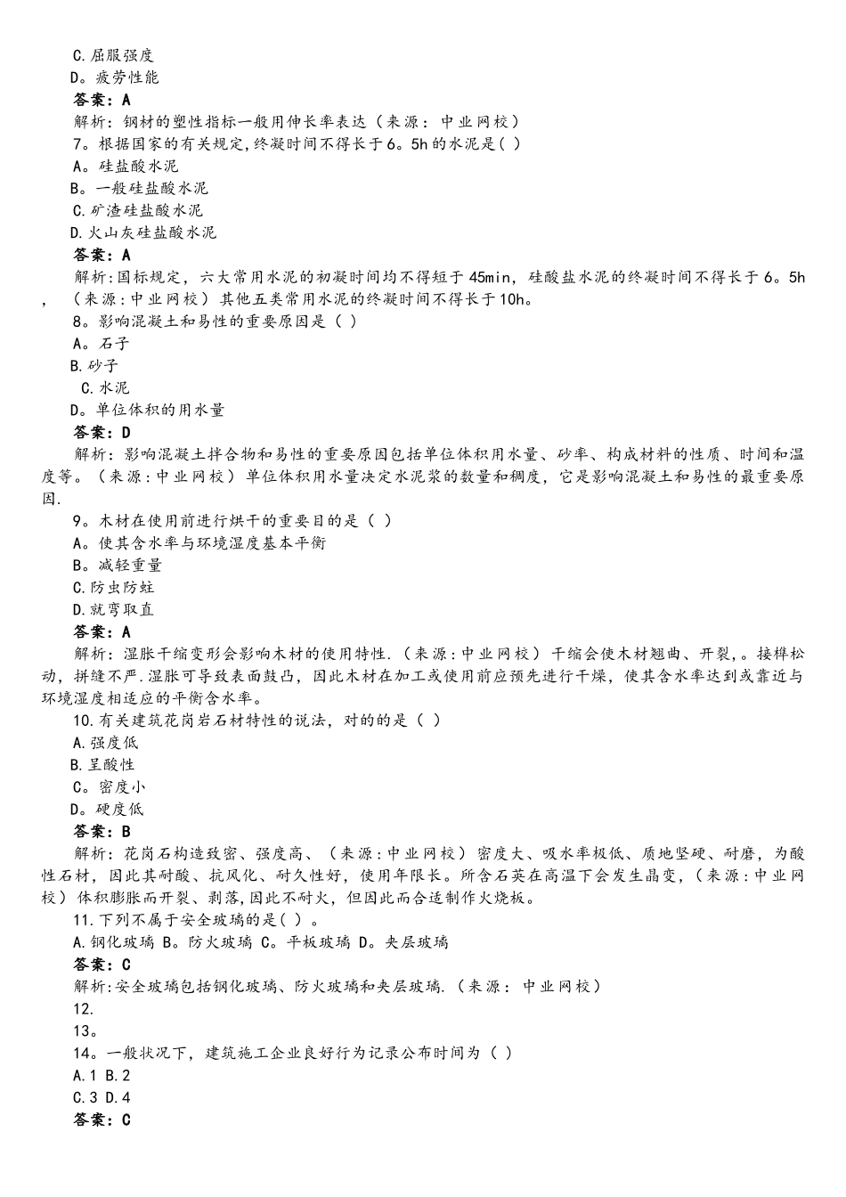 2025年二级建造师建筑实务考试真题及答案解析_第2页