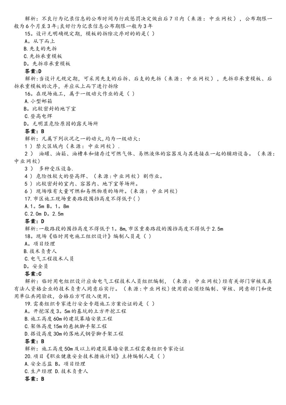 2025年二级建造师建筑实务考试真题及答案解析_第3页