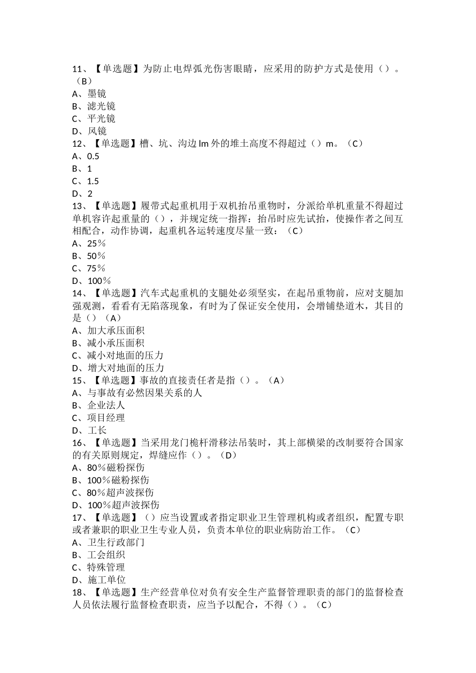 2025年安全员B证陕西省考试题库及安全员B证陕西省模拟考试_第2页