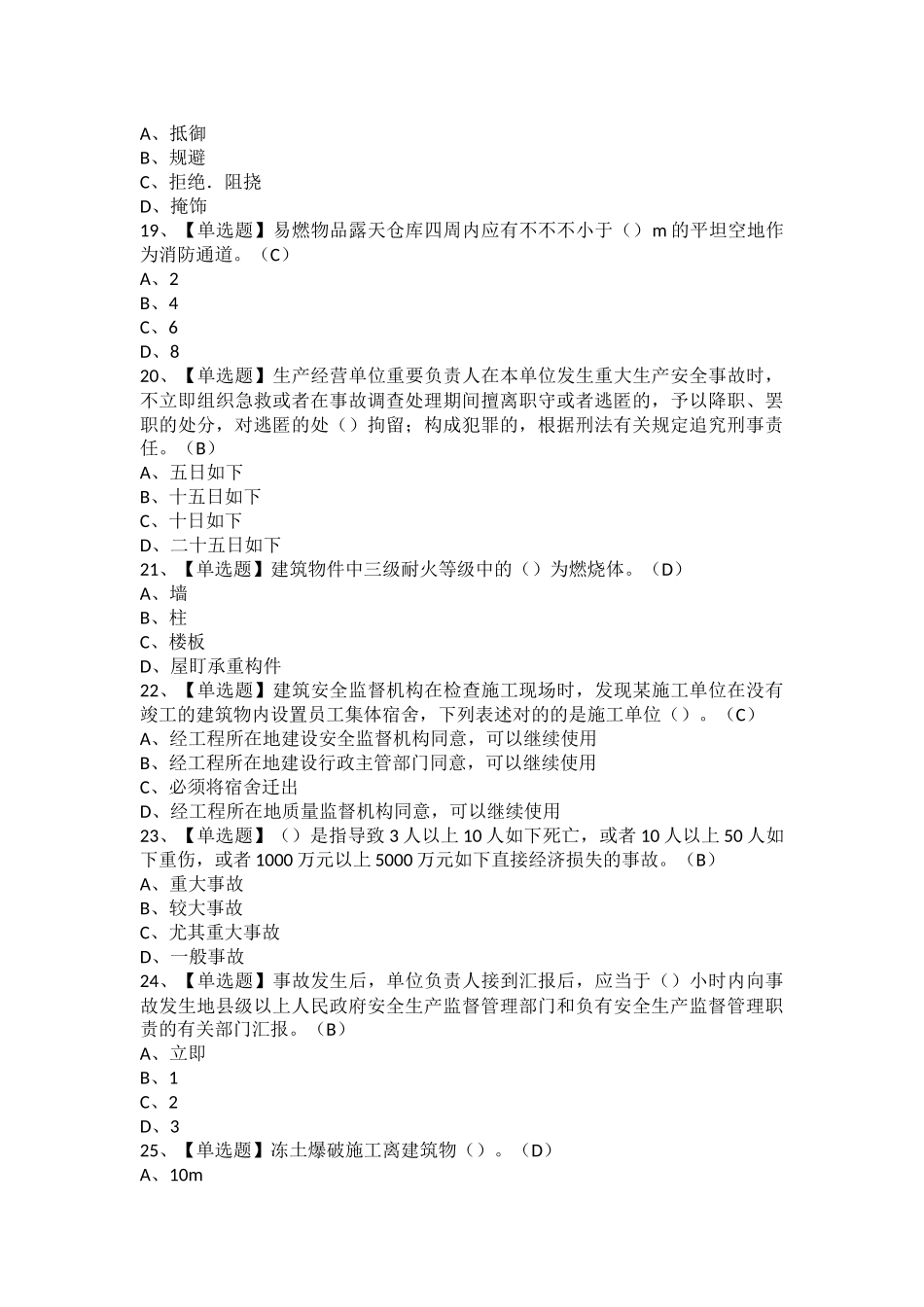 2025年安全员B证陕西省考试题库及安全员B证陕西省模拟考试_第3页