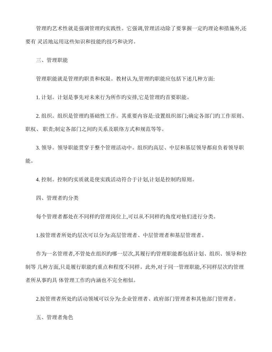 2025年卫生管理师职称考试之管理学知识点及试题_第2页