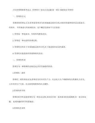 2025年卫生管理师职称考试之管理学知识点及试题