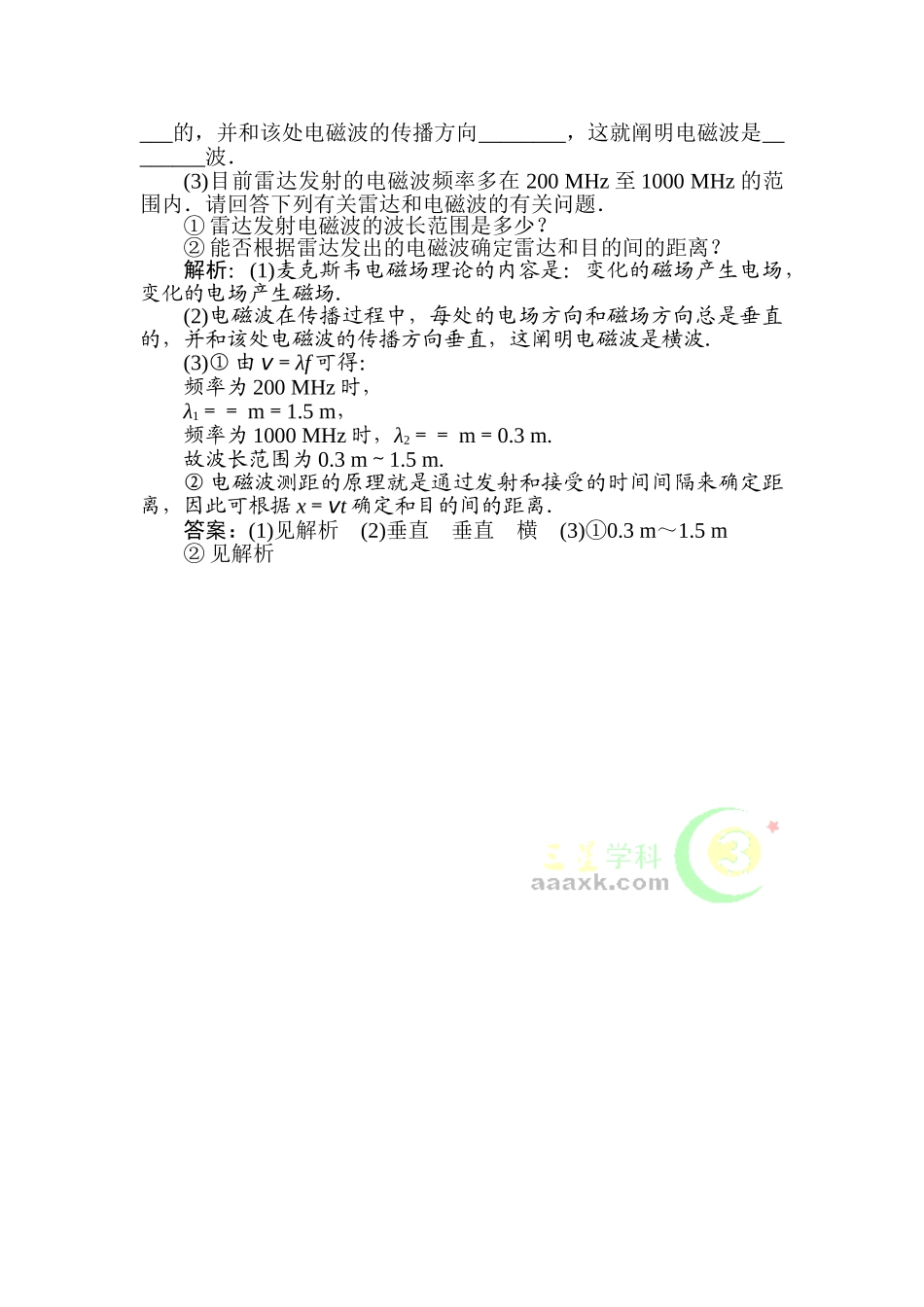 2025年高三理综知识点精练复习题_第2页