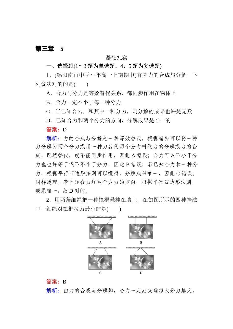 2025年高一物理上学期知识点基础夯实习题_第1页