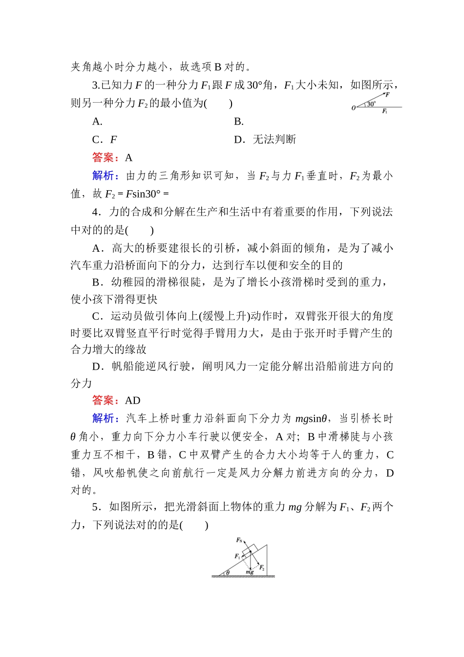 2025年高一物理上学期知识点基础夯实习题_第2页