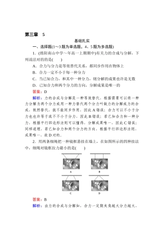 2025年高一物理上学期知识点基础夯实习题