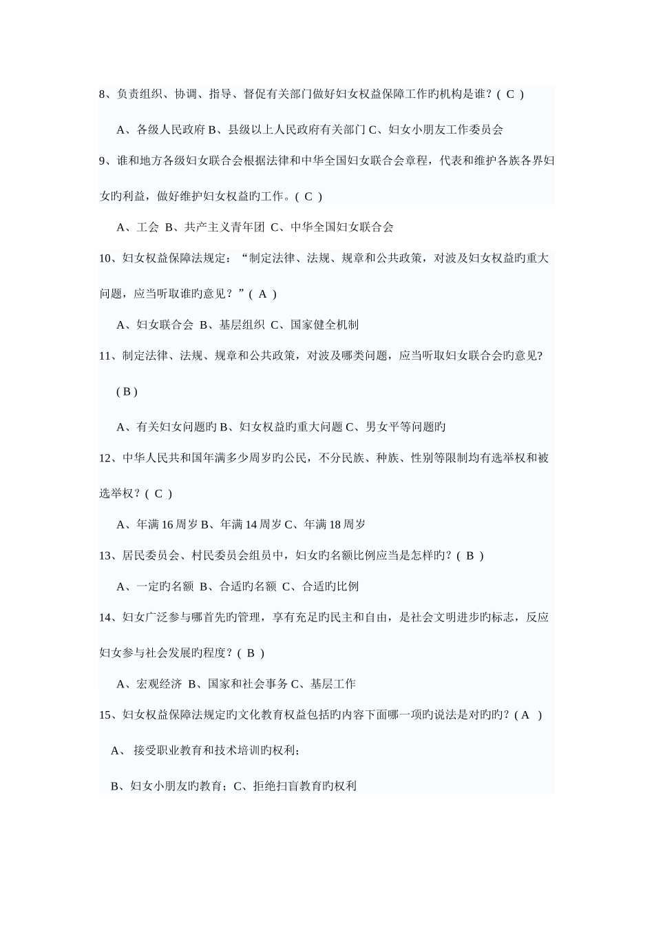 2025年妇女权益保障知识试题_第2页