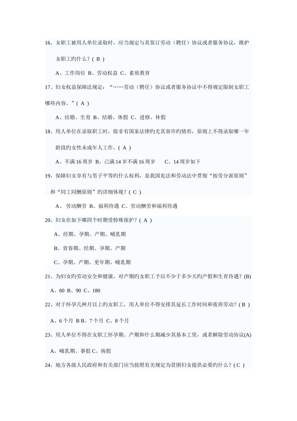 2025年妇女权益保障知识试题_第3页