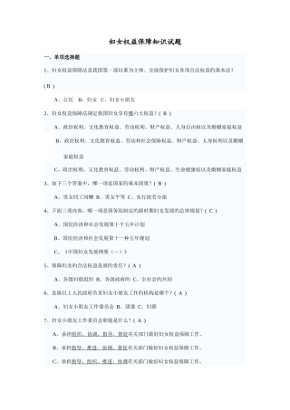 2025年妇女权益保障知识试题