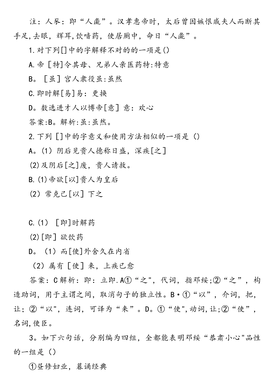 2025年教师招聘语文备考文言文阅读典型习题三语文学科专业基础知识_第2页