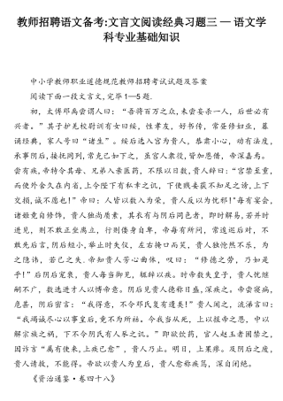 2025年教师招聘语文备考文言文阅读典型习题三语文学科专业基础知识