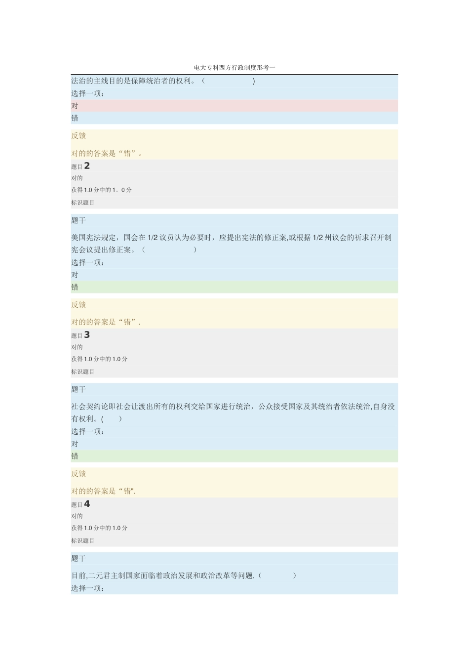 2025年电大专科《西方行政制度》形考一全部答案_第1页