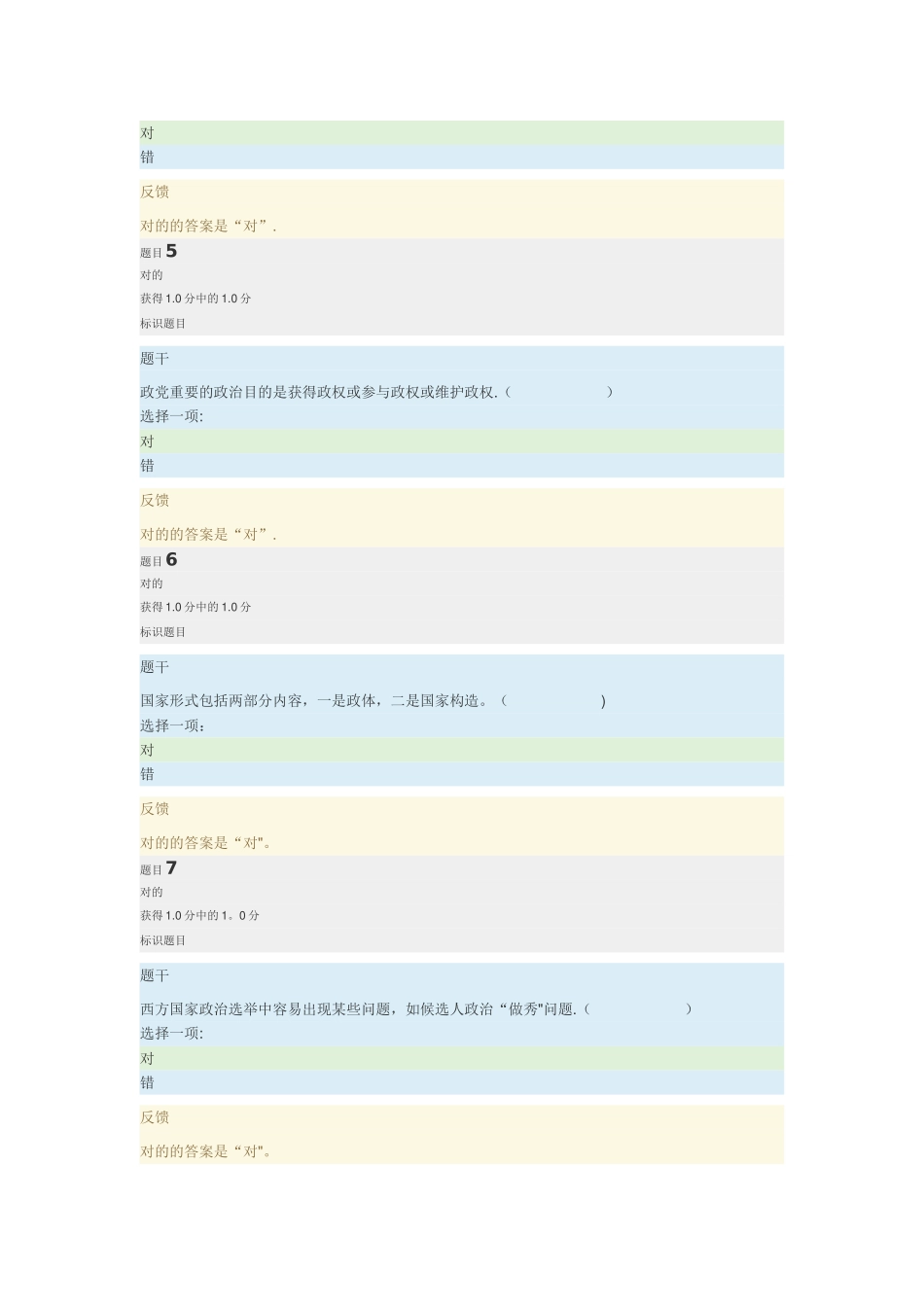 2025年电大专科《西方行政制度》形考一全部答案_第2页