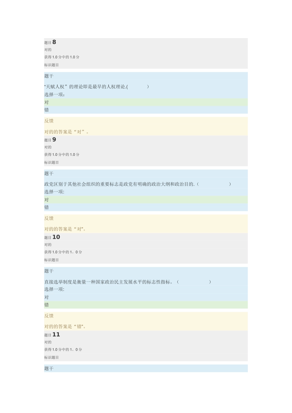 2025年电大专科《西方行政制度》形考一全部答案_第3页