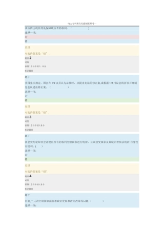 2025年电大专科《西方行政制度》形考一全部答案