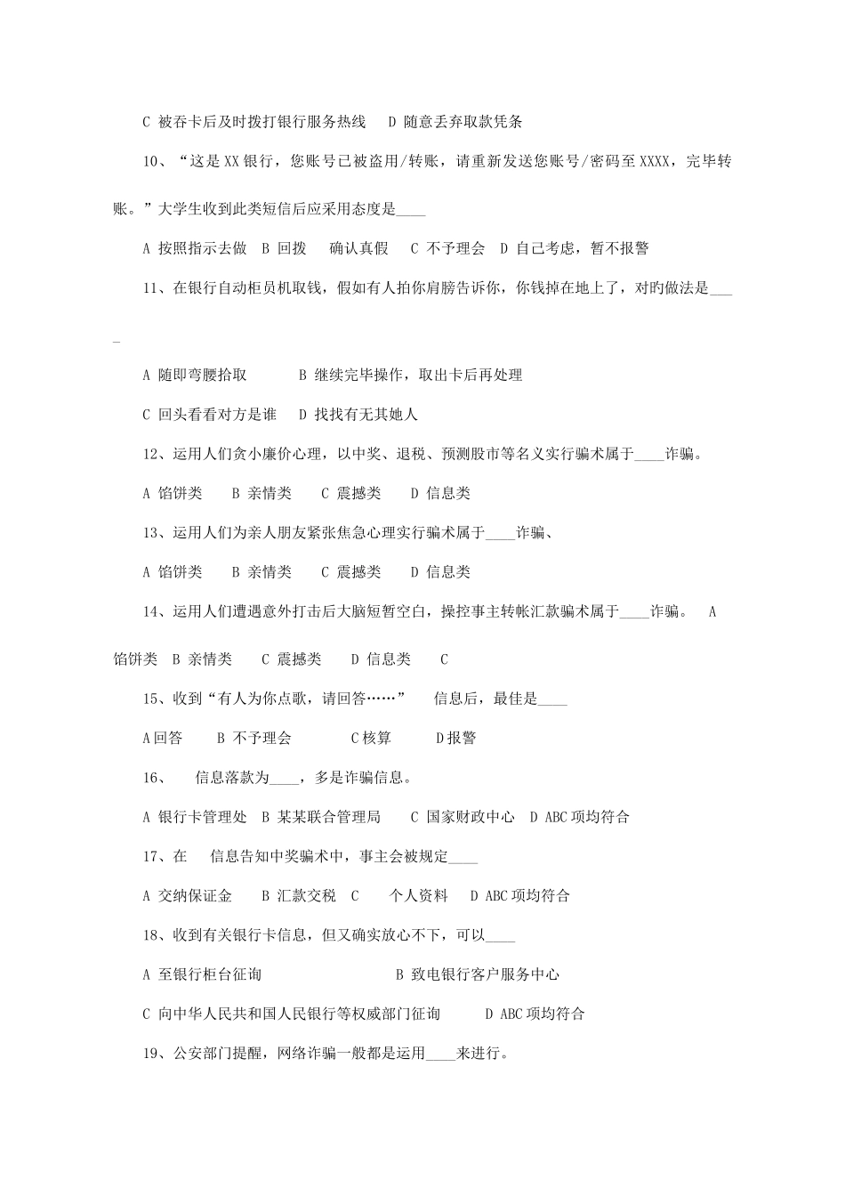 2025年安全知识竞赛参考题目_第2页