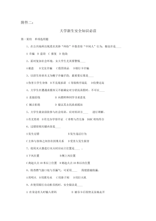 2025年安全知识竞赛参考题目