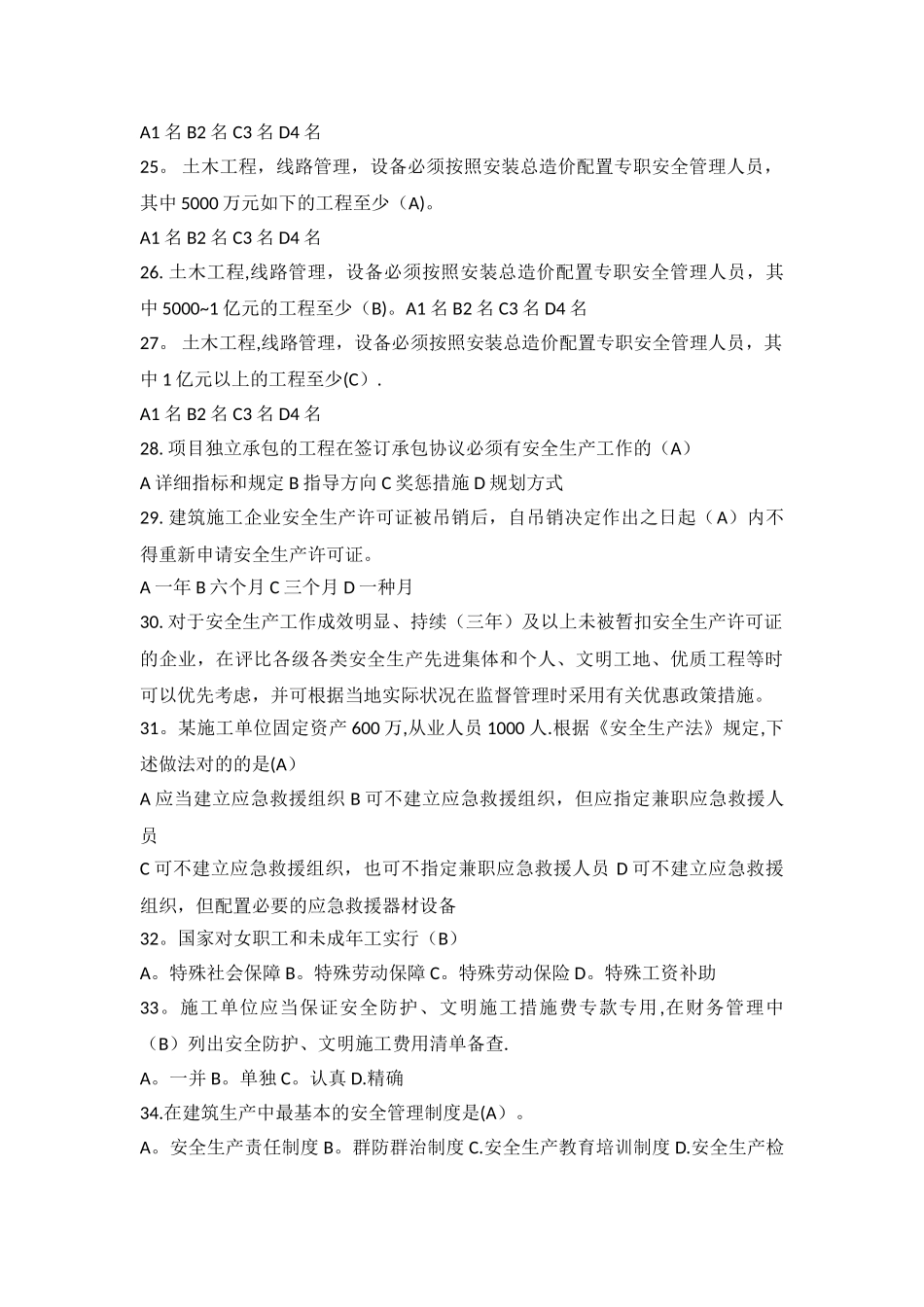 2025年安全B证考试习题集建筑企业三类人员B类_第3页