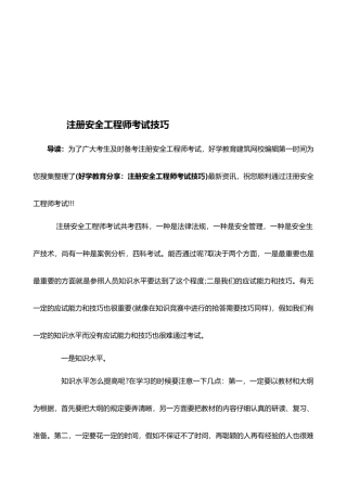 2025年注册安全工程师考试技巧