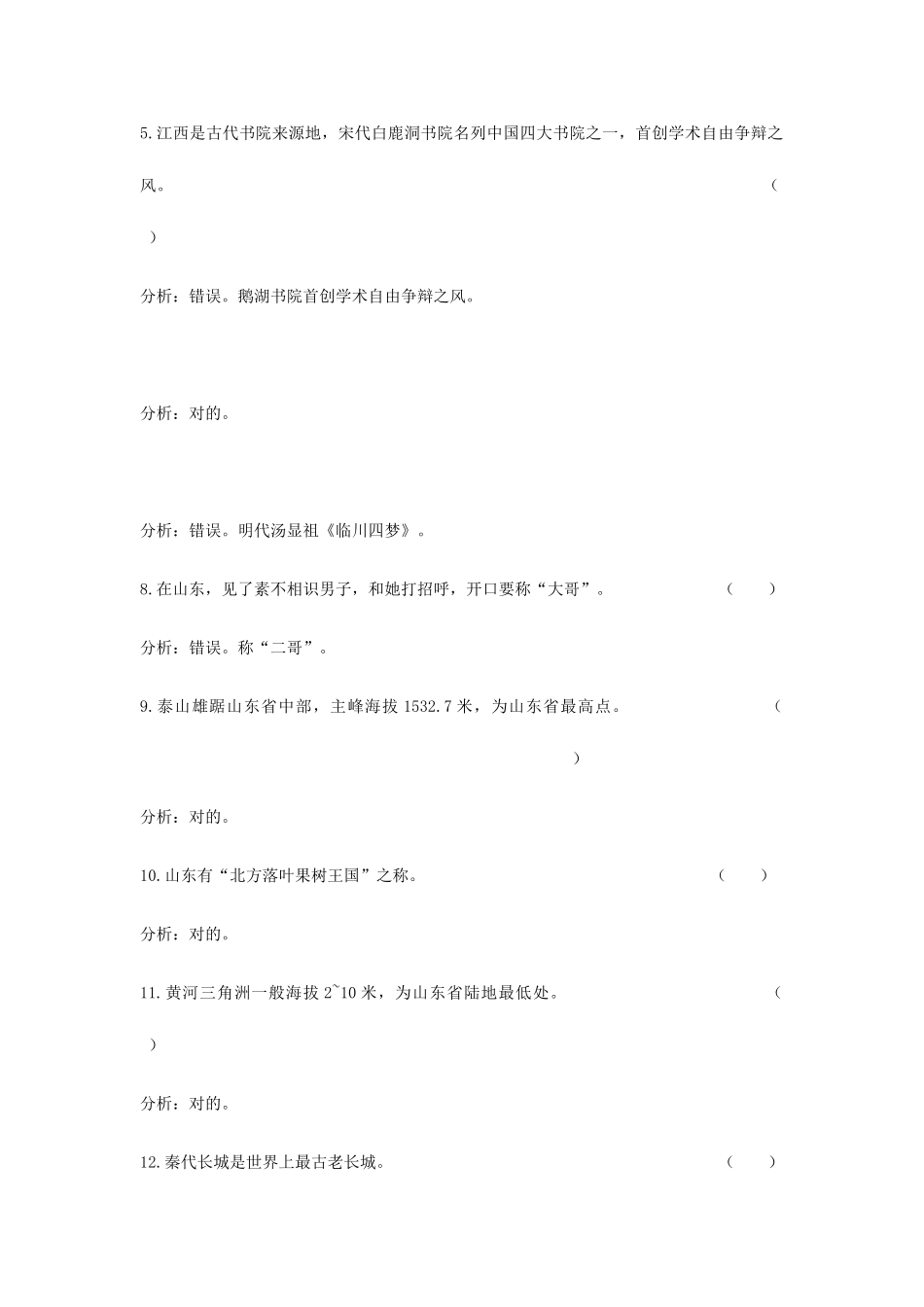 2025年地方导游基础知识测试卷附答案_第2页