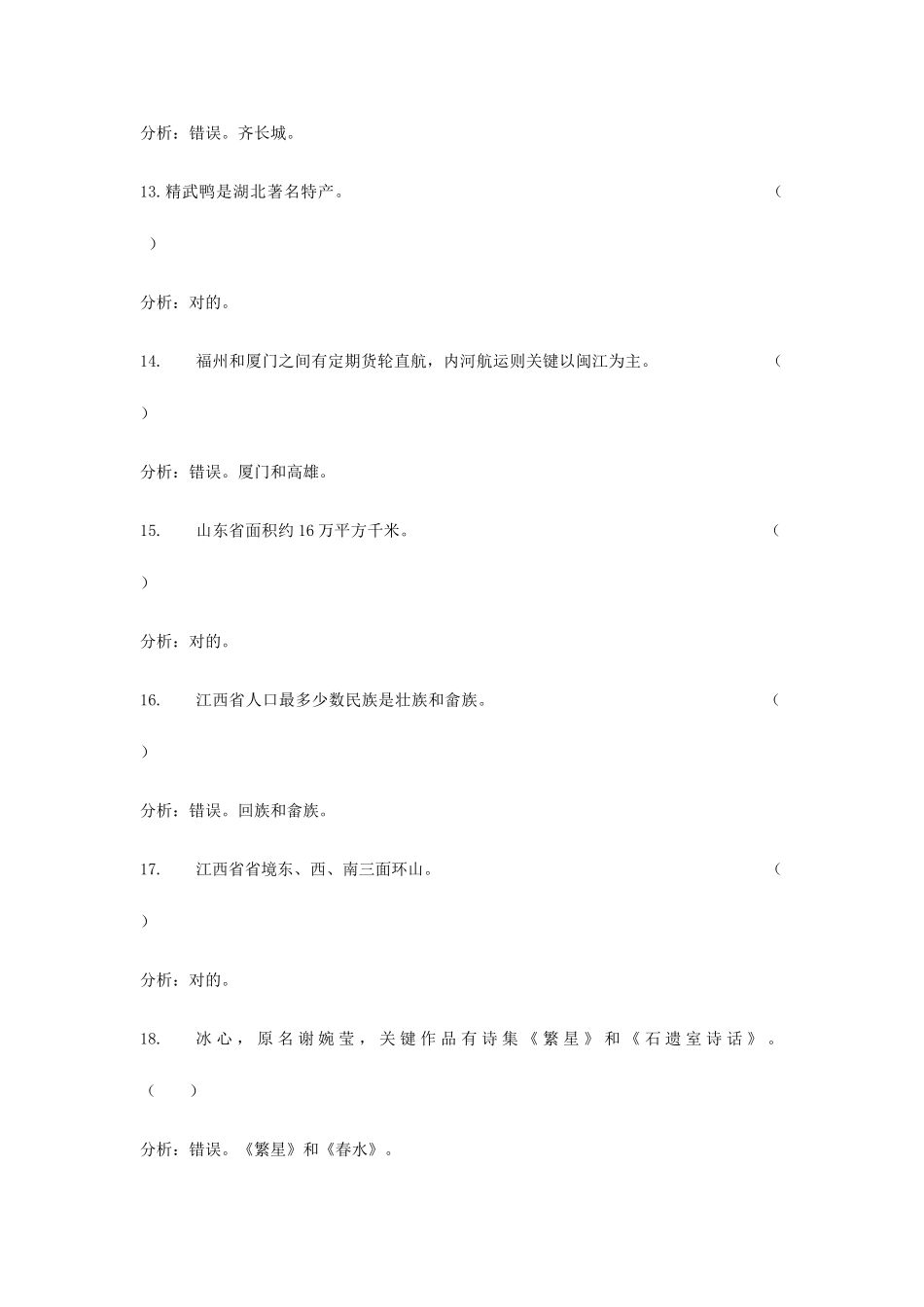 2025年地方导游基础知识测试卷附答案_第3页