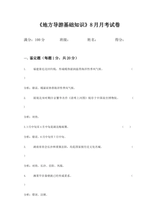 2025年地方导游基础知识测试卷附答案