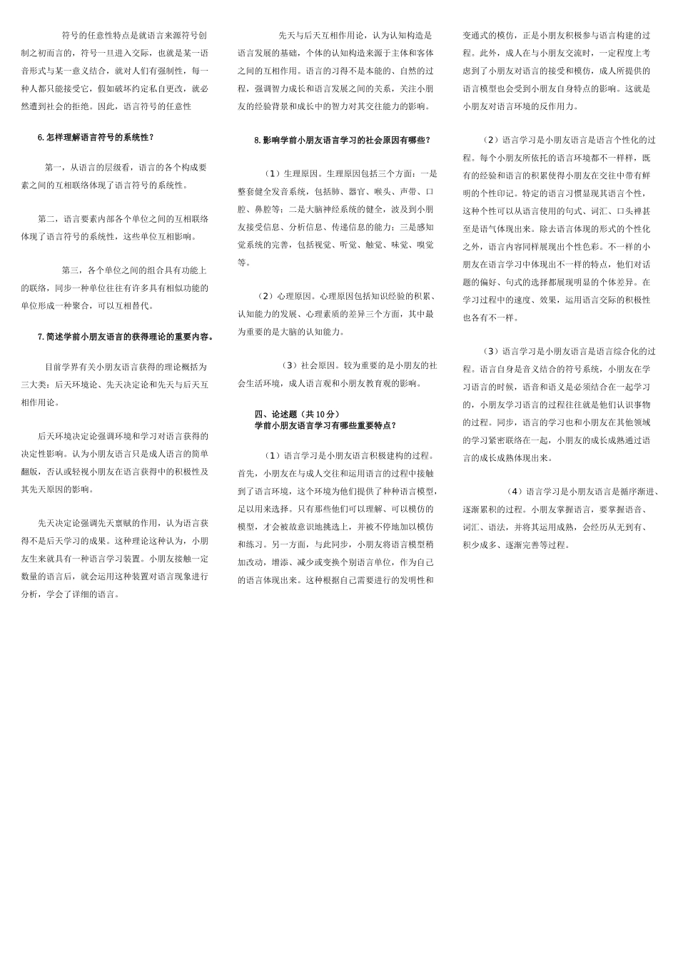 2025年电大学前儿童语言教育形成性考核册作业答案_第2页