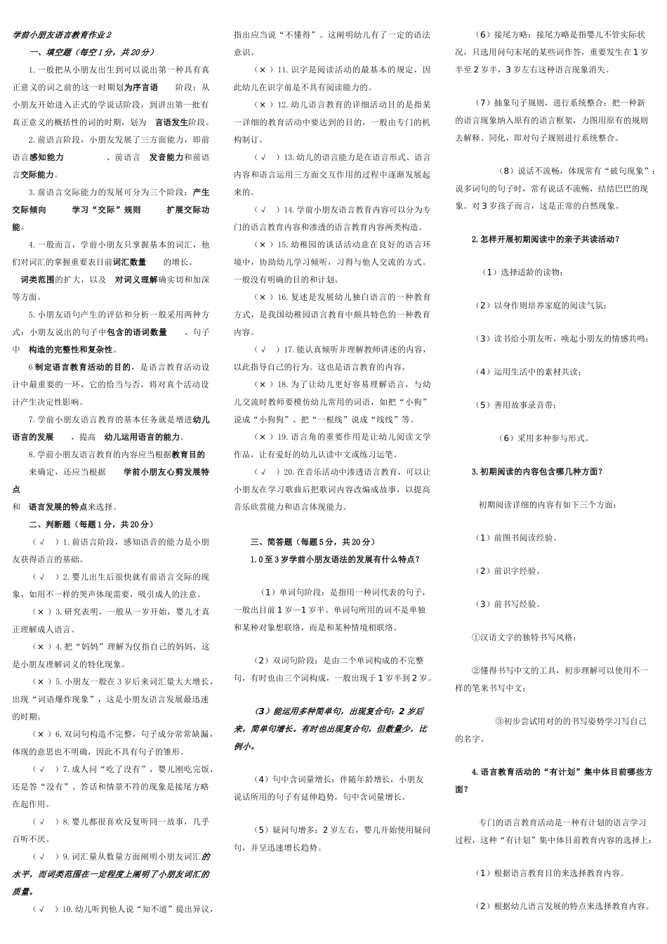 2025年电大学前儿童语言教育形成性考核册作业答案_第3页