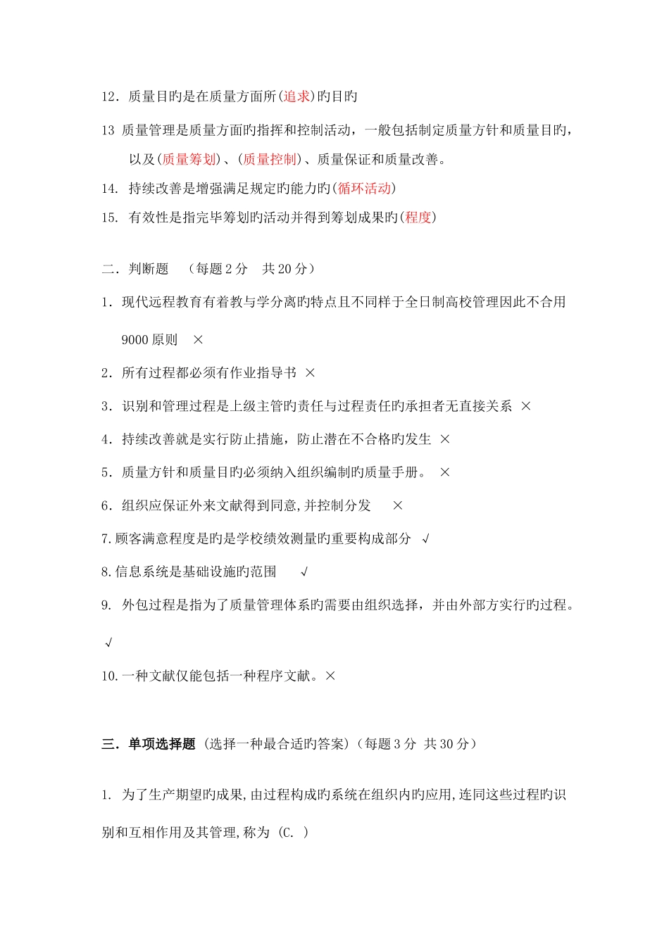 2025年天津广播电视大学深化管理年活动质量管理基础知识测试题_第2页