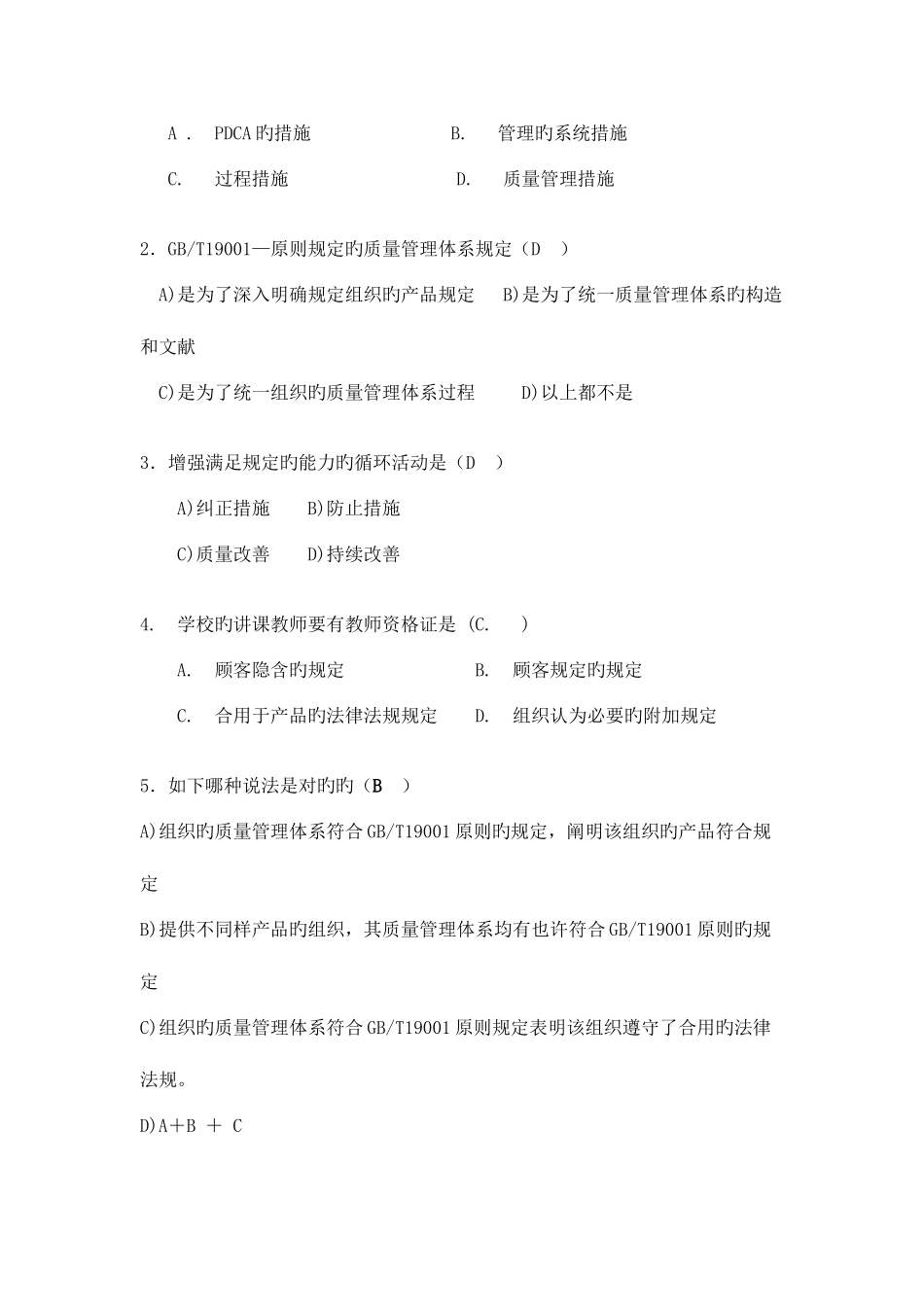 2025年天津广播电视大学深化管理年活动质量管理基础知识测试题_第3页