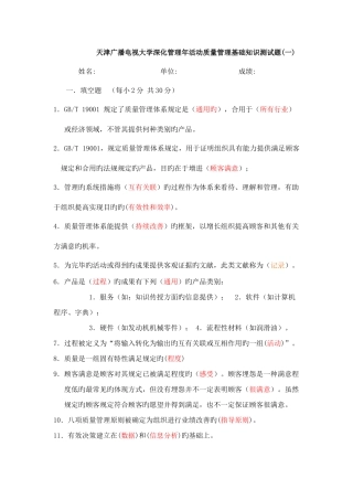 2025年天津广播电视大学深化管理年活动质量管理基础知识测试题