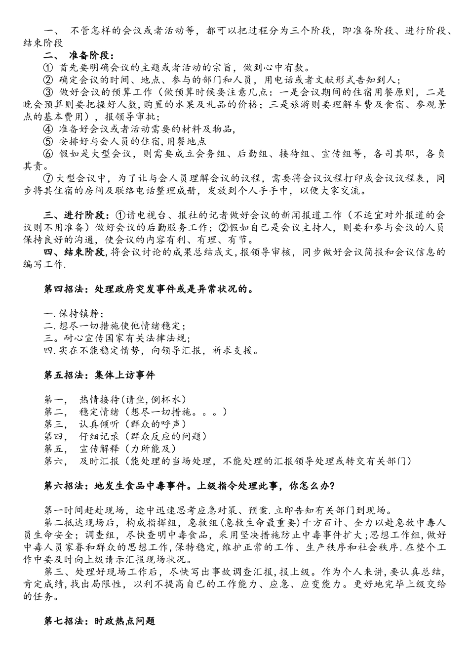 2025年公务员面试套路十一招与背诵八招_第2页