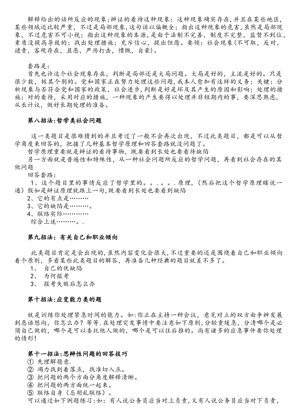 2025年公务员面试套路十一招与背诵八招_第3页