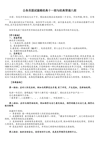 2025年公务员面试套路十一招与背诵八招