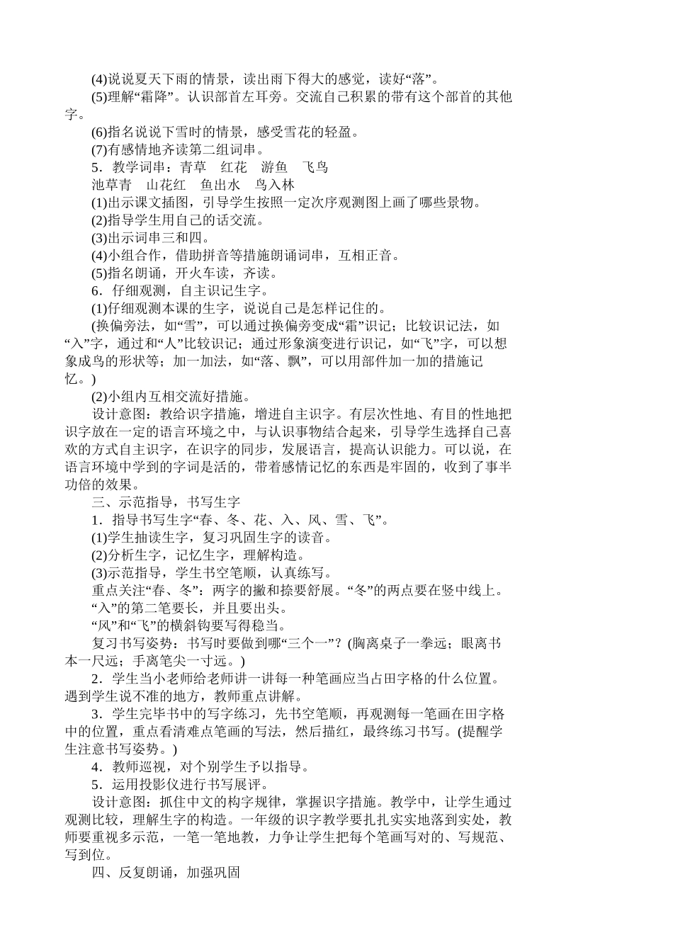 2025年人教版一年级下册语文全册教案演示教学_第3页