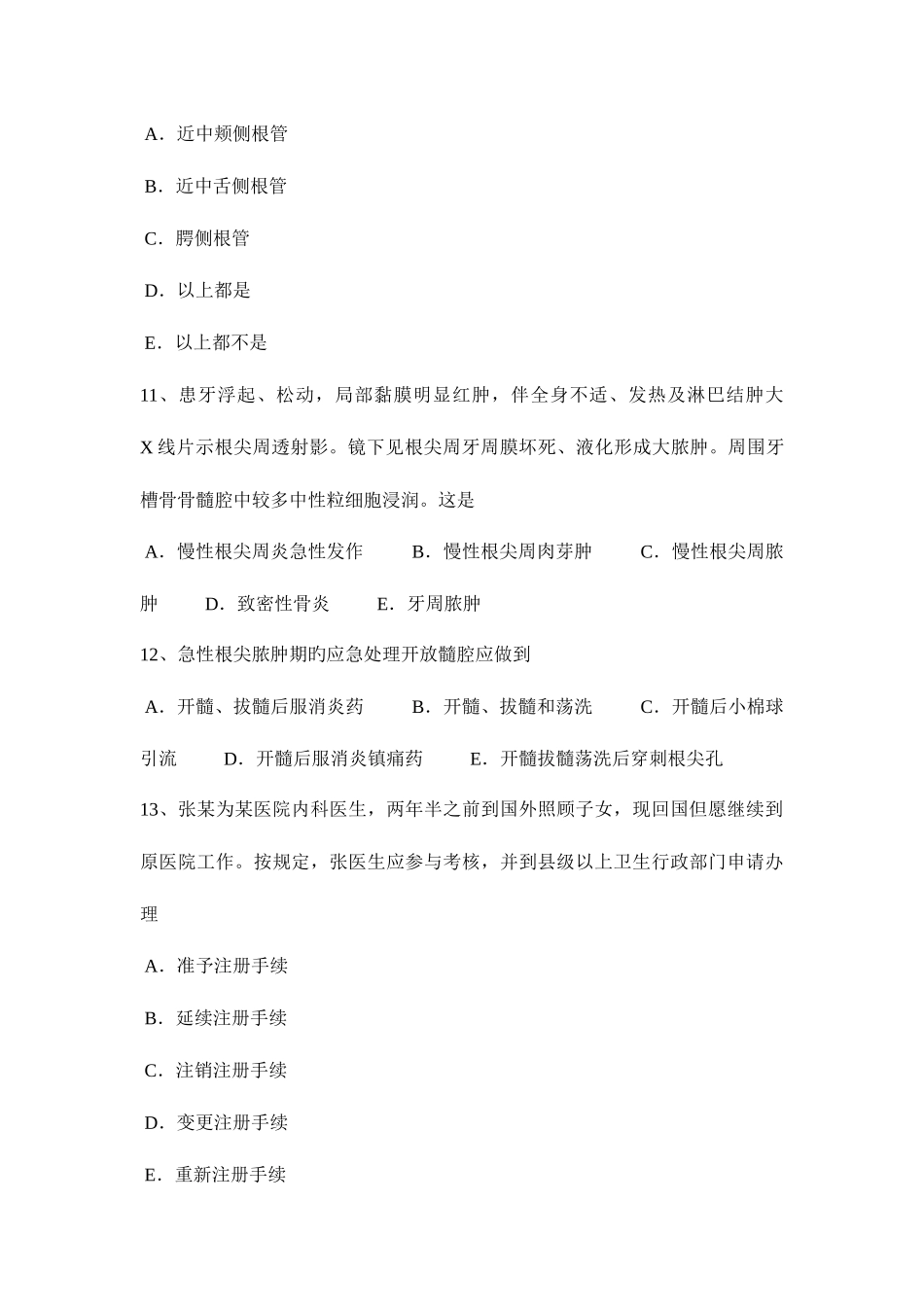 2025年上半年福建省口腔助理医师外科学口腔常见疾病的预防3试题_第3页
