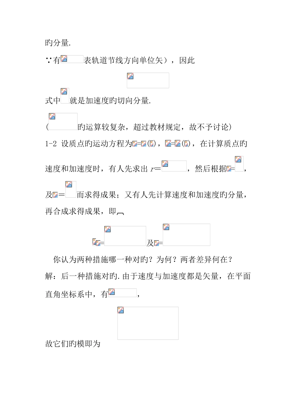 2025年大学物理学答案上册北京邮电大学_第2页