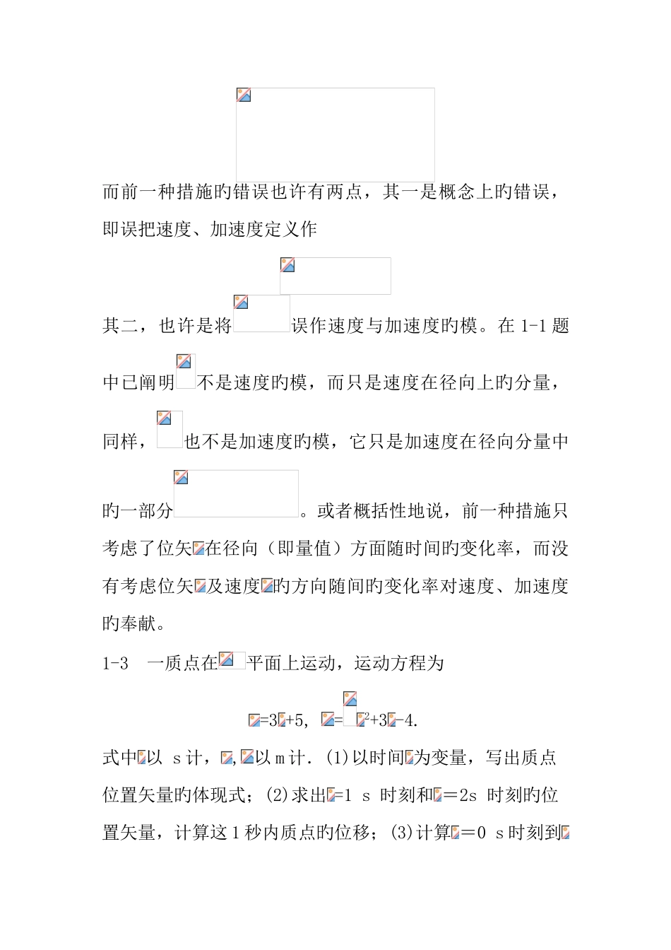 2025年大学物理学答案上册北京邮电大学_第3页