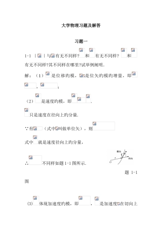 2025年大学物理学答案上册北京邮电大学