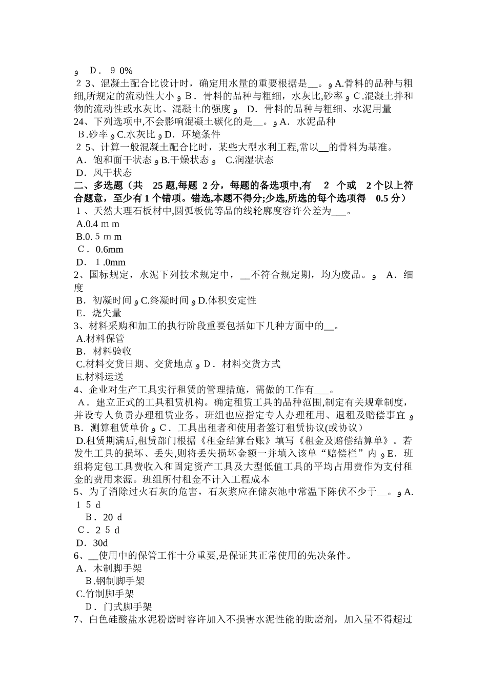 2025年江苏省材料员专业管理实务考试试卷_第3页