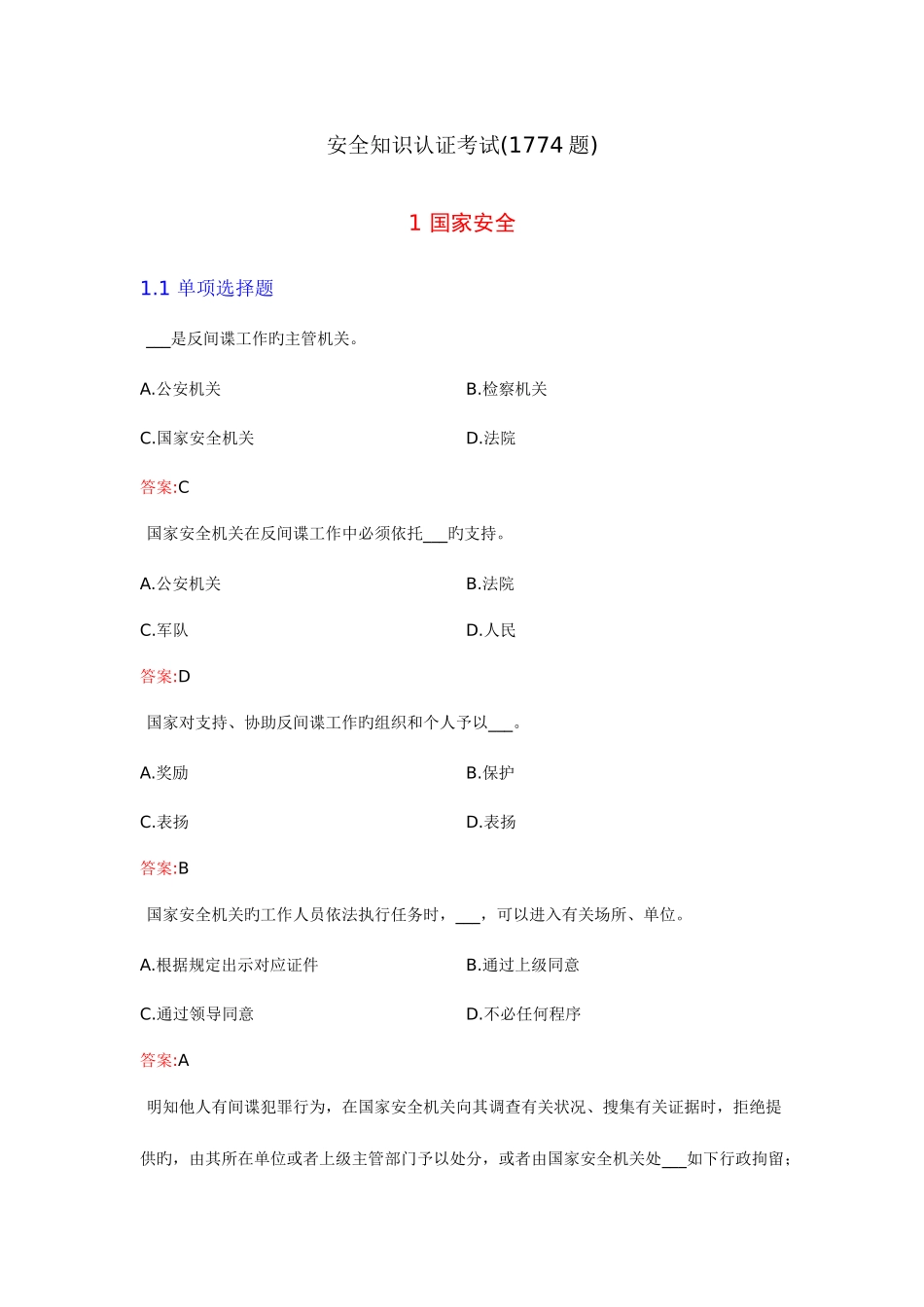 2025年安全知识认证考试学习手册_第1页