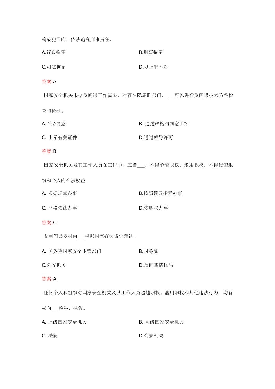 2025年安全知识认证考试学习手册_第2页