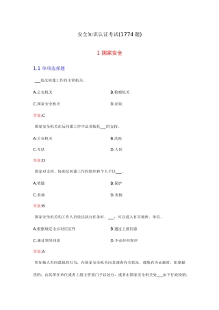 2025年安全知识认证考试学习手册