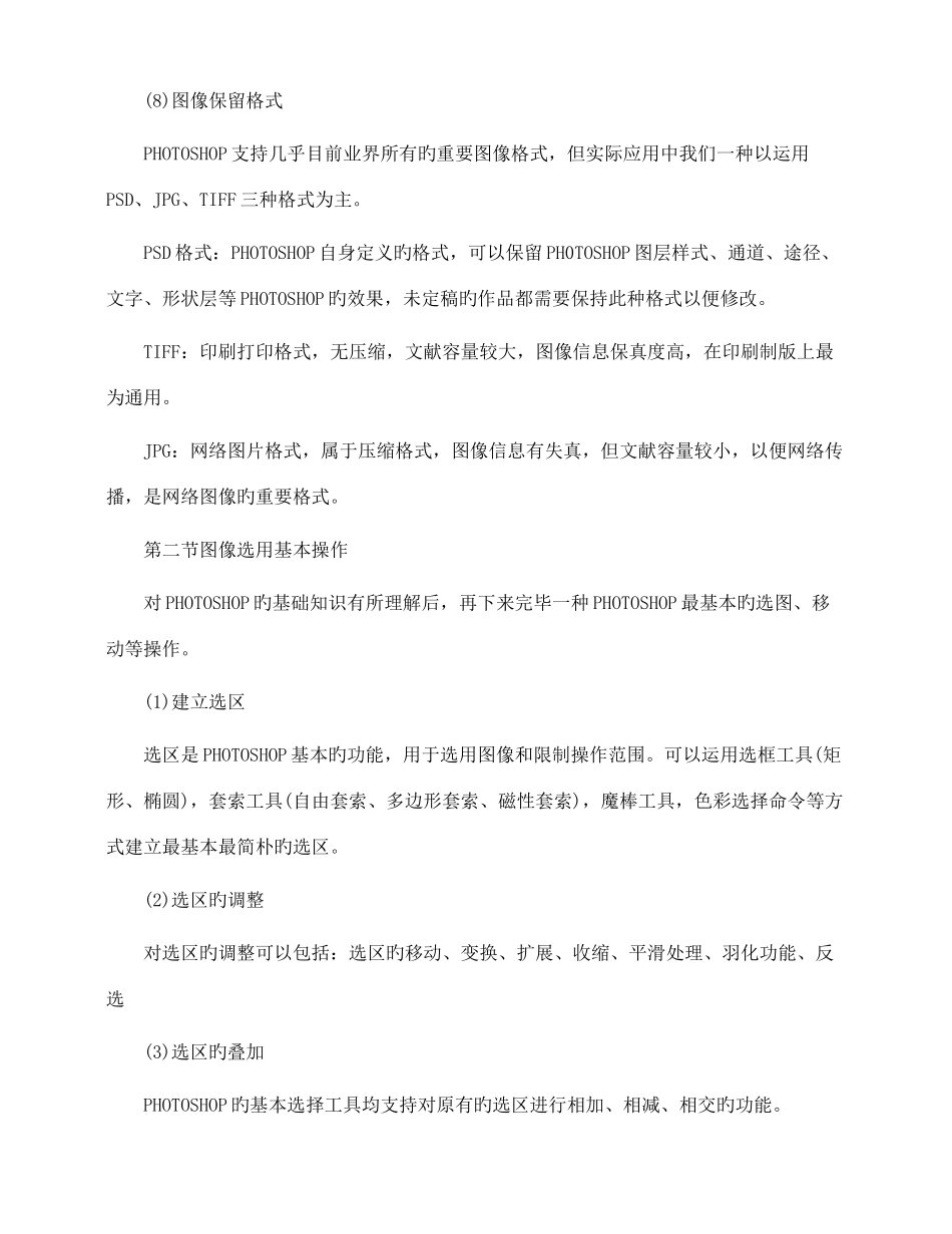 2025年ps最全的知识点_第3页