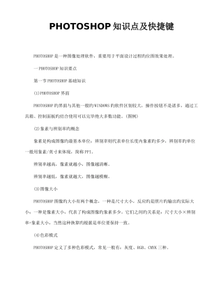 2025年ps最全的知识点